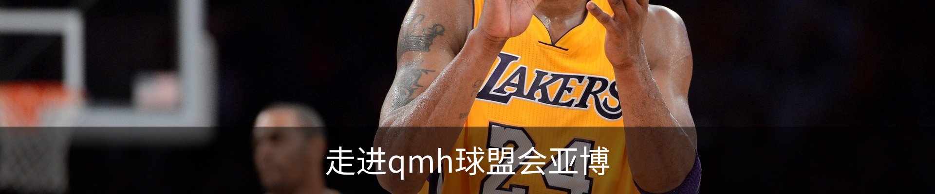 走进qmh球盟会亚博